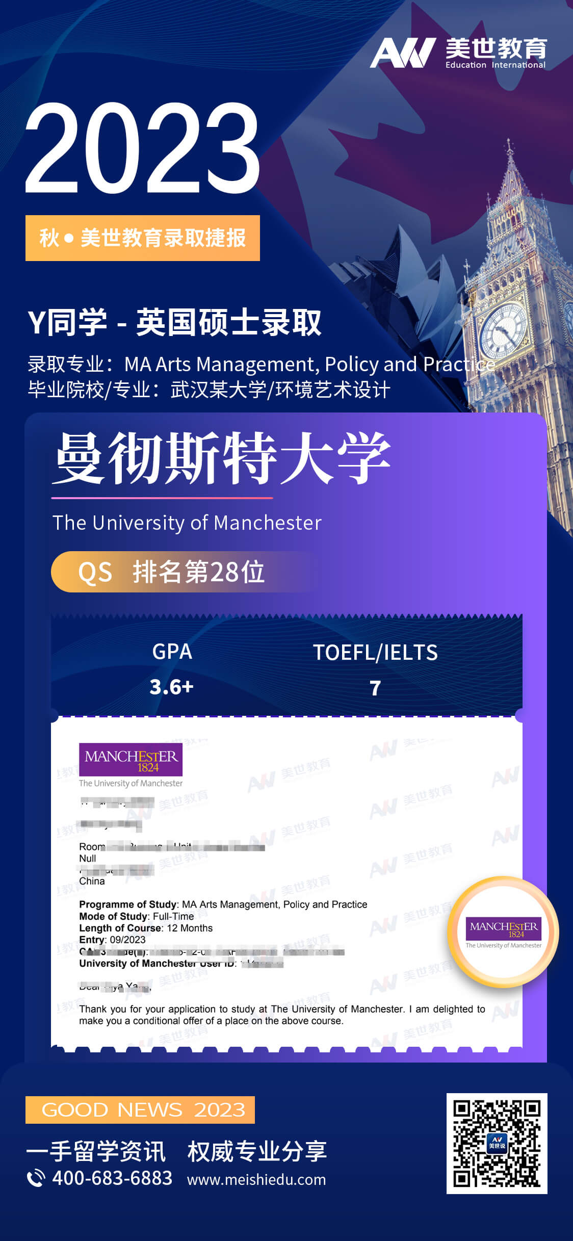 杨迪雅-曼大-艺术管理政策和实践 (1).jpg